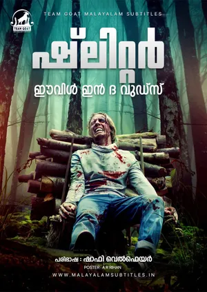 SCHLITTER: EVIL IN THE WOODS – ഷ്ലിറ്റർ : ഈവിൾ ഇൻ ദി വുഡ്‌സ് (2023)