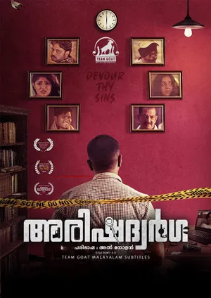 ARISHADVARGA – അരിഷദ്വർഗ (2019)