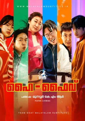 HI FIVE – ഹൈ ഫൈവ് (2025)