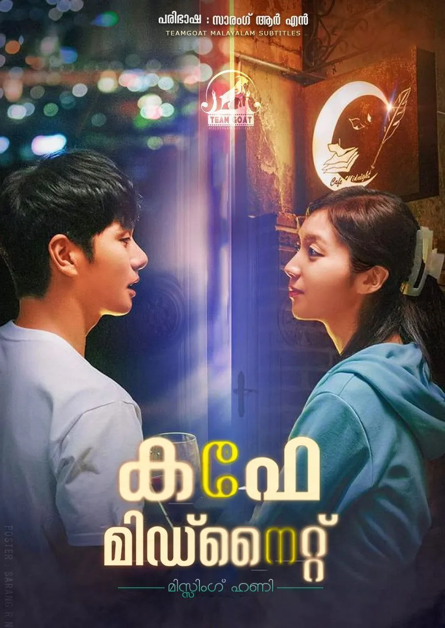 CAFE MIDNIGHT – കഫെ മിഡ്നൈറ്റ് (2022) poster