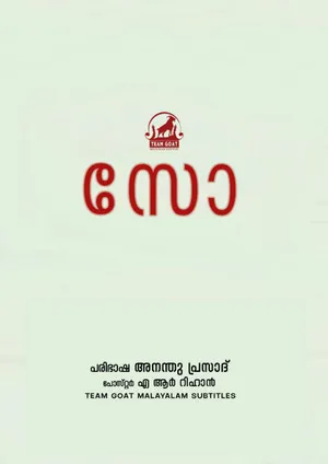 SAW – സോ (2003)