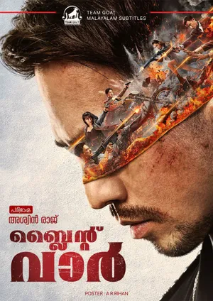 BLIND WAR – ബ്ലൈന്റ് വാർ (2022)