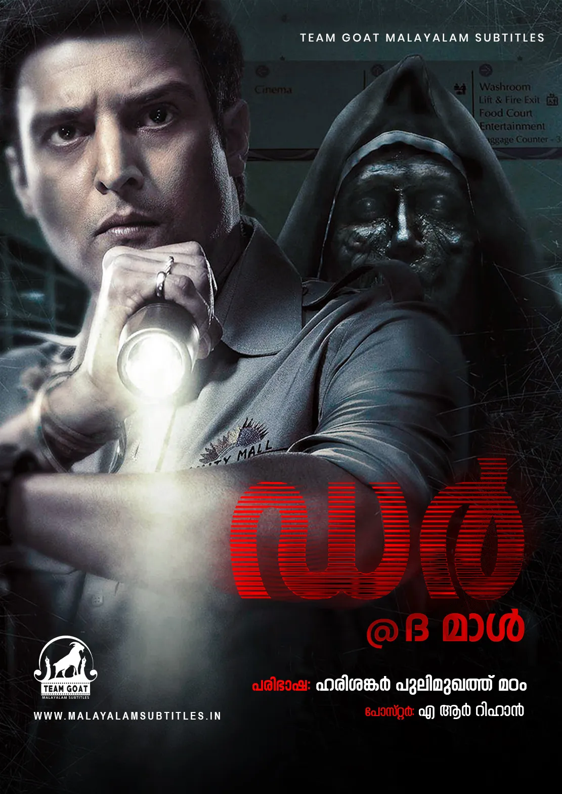 DARR @ THE MALL – ഡർ @ ദ മാൾ (2014 poster