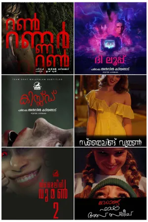 6 SHORT FILMS – 6 ഷോർട് ഫിലിമുകൾ