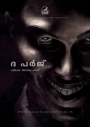 THE PURGE – ദ പർജ് (2013)