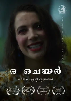 THE CHAIR – ദ ചെയർ (2023)