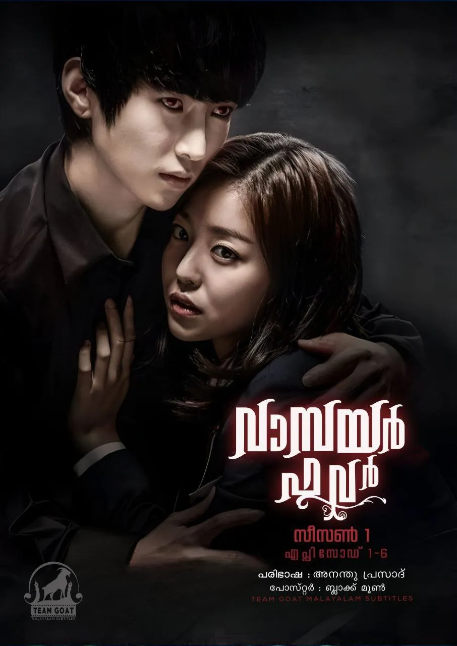 VAMPIRE FLOWER (K-DRAMA) – വാമ്പയർ ഫ്ലവർ (2014) poster