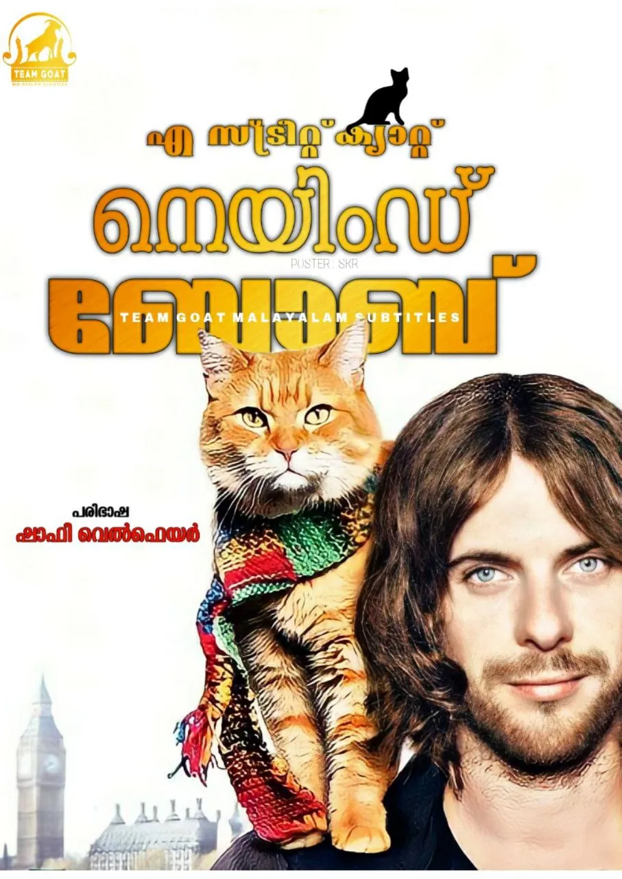 A STREET CAT NAMED BOB – എ സ്ട്രീറ്റ് ക്യാറ്റ് നെയിംസ് ബോബ് (2016) poster