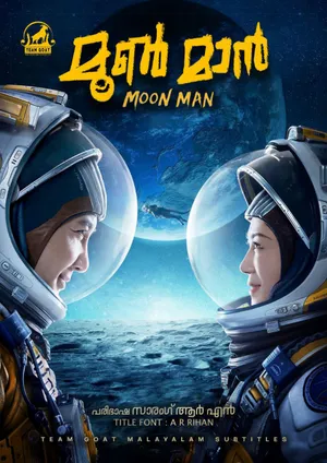 MOON MAN – മൂൺ മാൻ (2022)