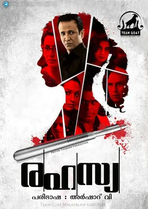 RAHASYA – രഹസ്യ (2015)