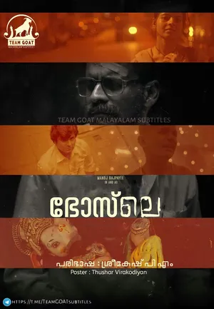 BHONSLE – ഭോസ്ലെ (2018)