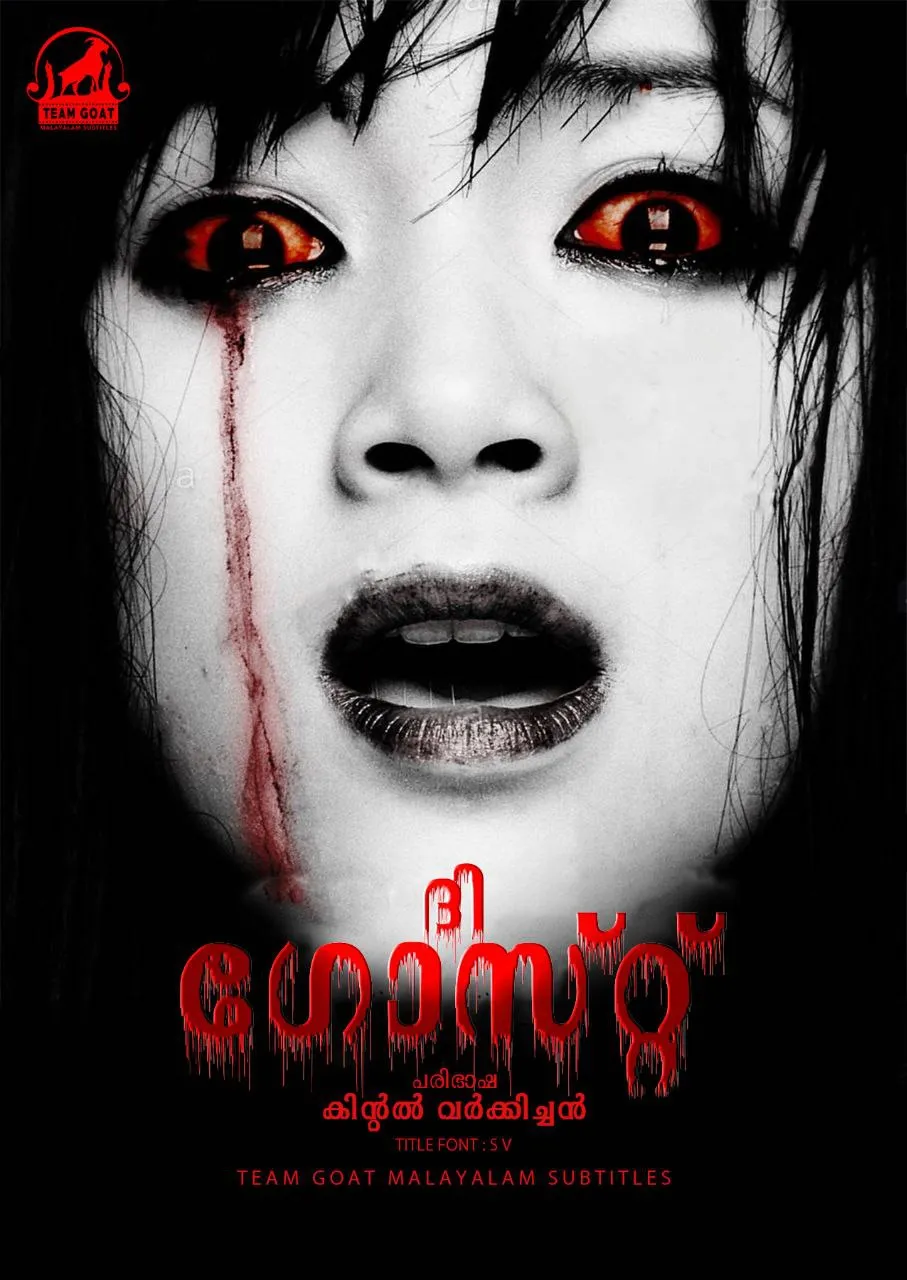 DEAD FRIEND [THE GHOST] – ഡെഡ് ഫ്രണ്ട് [ദി ഗോസ്ട്] (2004) poster