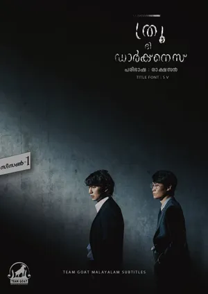 THROUGH THE DARKNESS (K-DRAMA) – ത്രൂ ദി ഡാർക്നെസ് (2022)