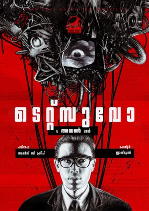 TETSUO: THE IRON MAN – ടെറ്റ്സുവോ ദ അയൺ മാൻ (1989)