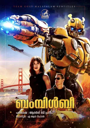 BUMBLEBEE – ബംമ്പിൾബീ (2018)