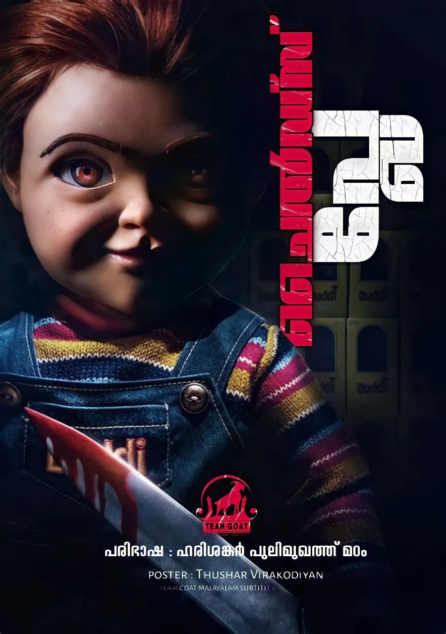 CHILD’S PLAY – ചൈൽഡ്സ് പ്ലേ (2019) poster