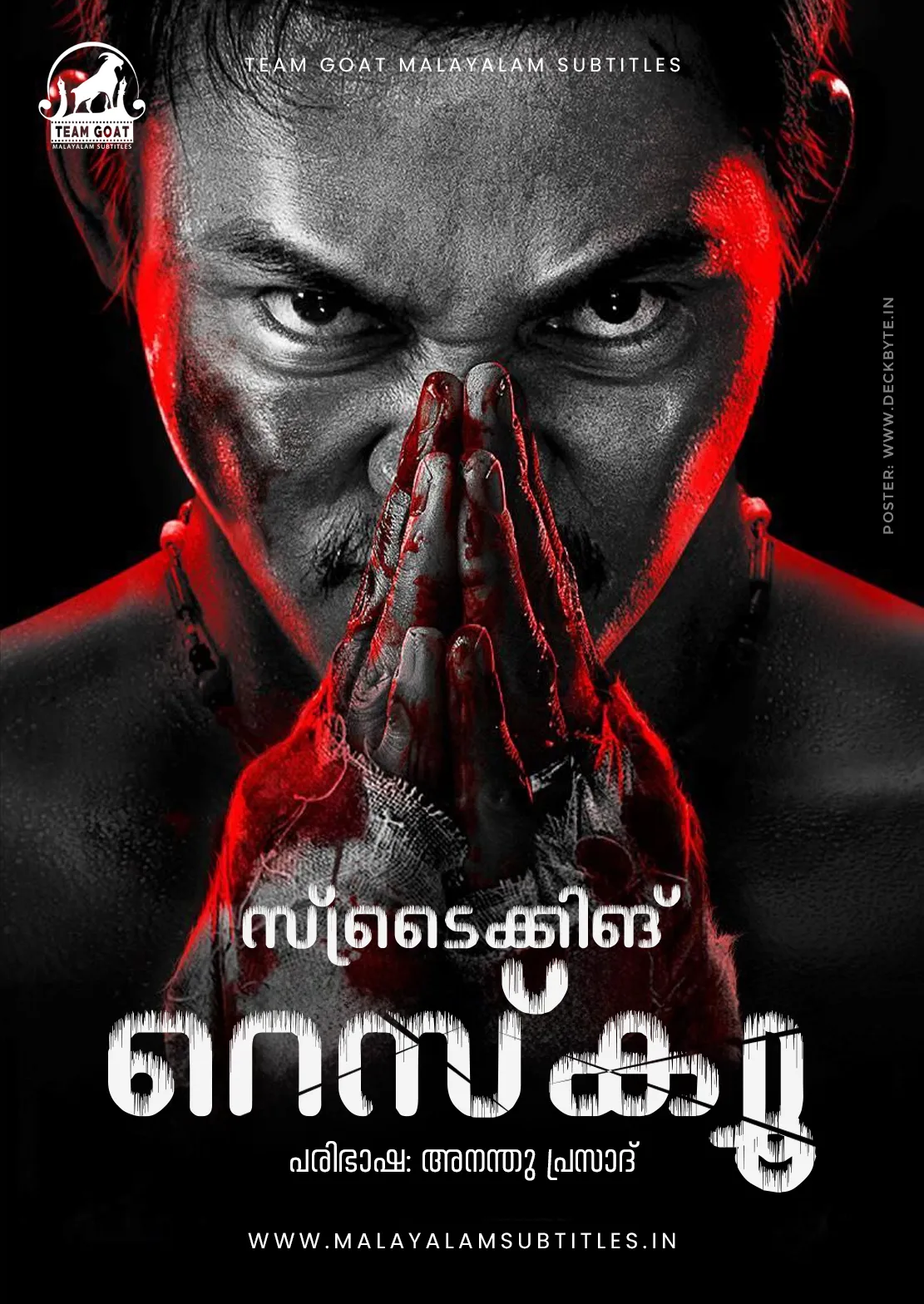 STRIKING RESCUE – സ്ട്രൈക്കിങ് റെസ്ക്യൂ (2024) poster