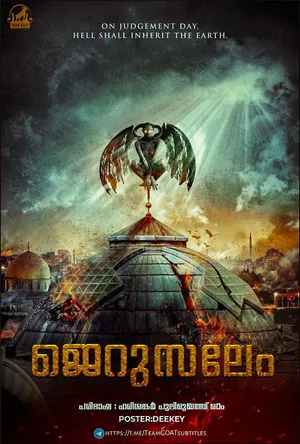 JERUZALEM – ജെറുസലേം (2015)