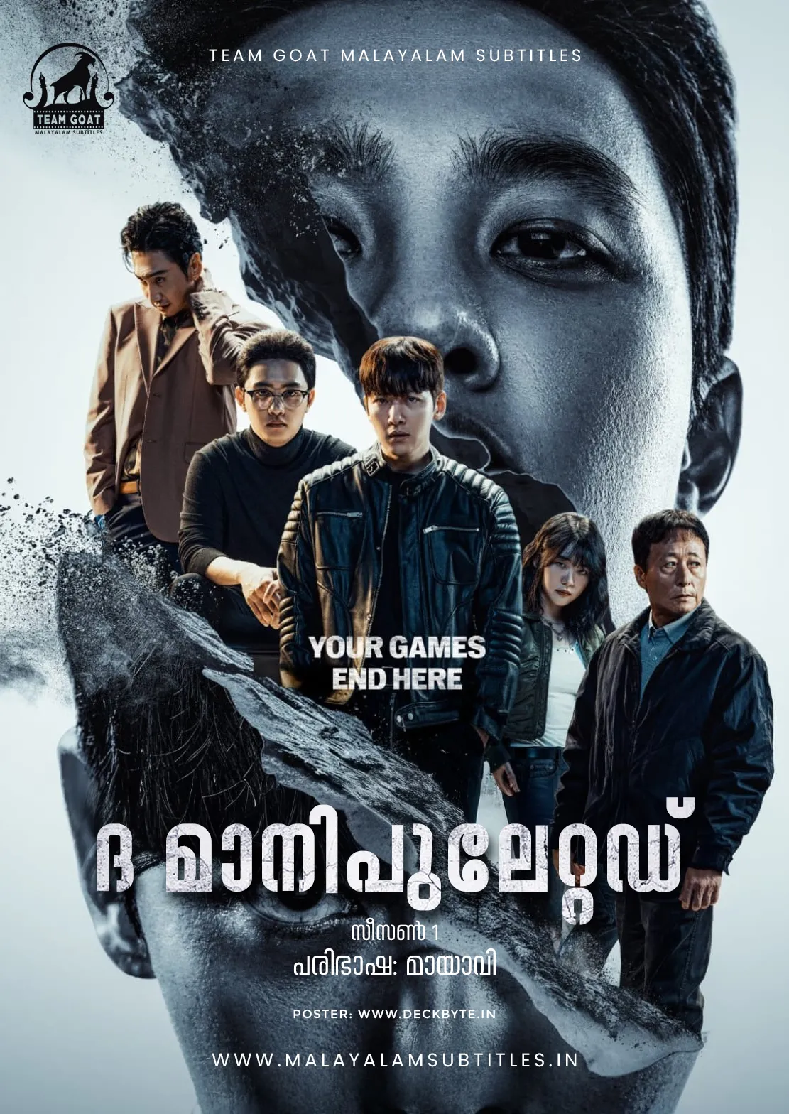 THE MANIPULATED (SEASON-01) – ദ മാനിപുലേറ്റഡ് (2025) poster