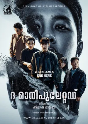THE MANIPULATED (SEASON-01) – ദ മാനിപുലേറ്റഡ് (2025)