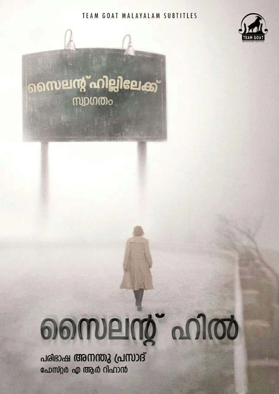 SILENT HILL – സൈലന്റ് ഹിൽ (2006) poster