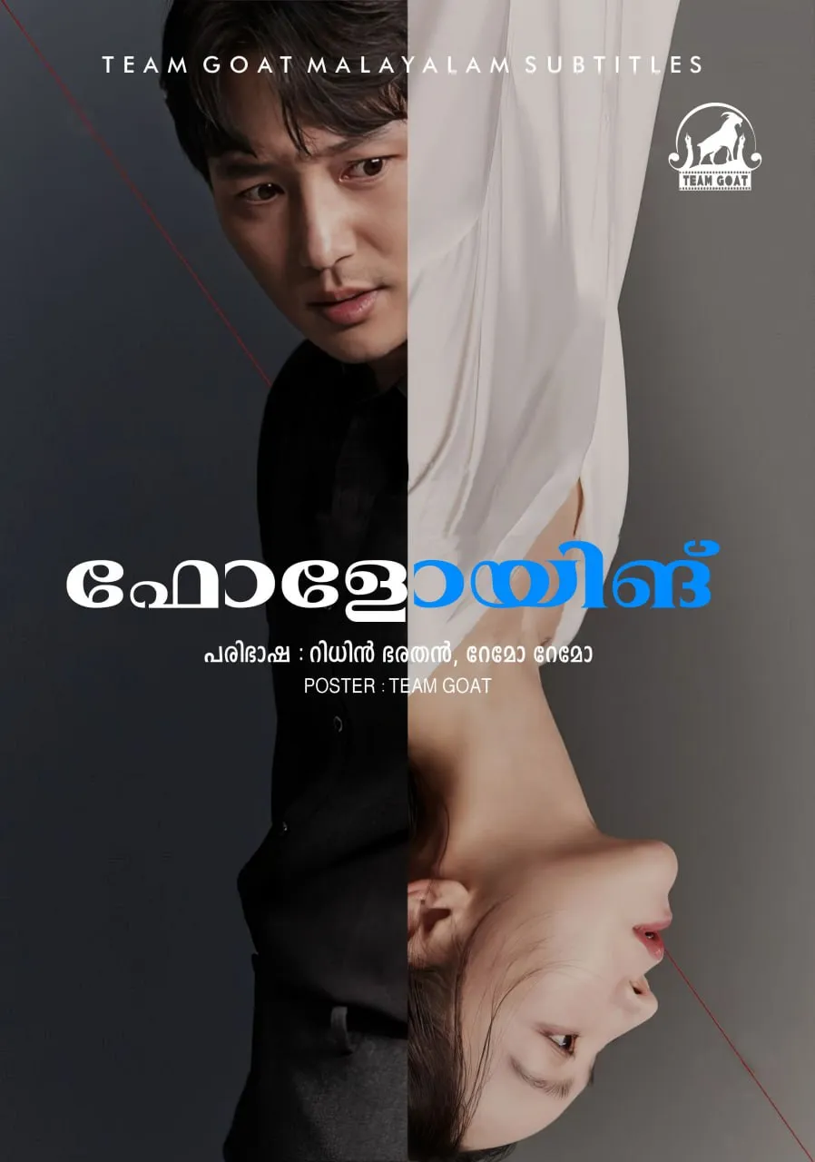 FOLLOWING – ഫോളോയിങ് (2024) poster