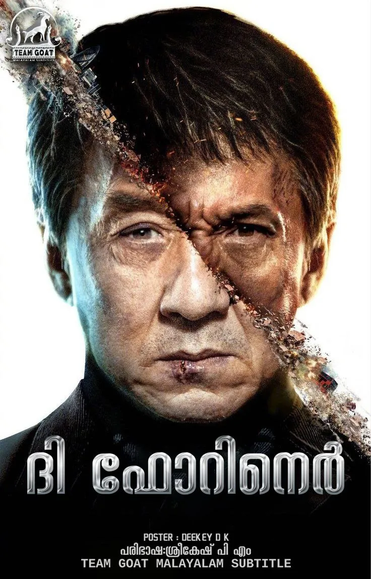 THE FOREIGNER – ദി ഫോറിനെർ (2017) poster