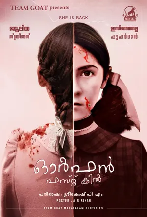 ORPHAN: FIRST KILL – ഓർഫൻ: ഫസ്റ്റ് കിൽ (2022)