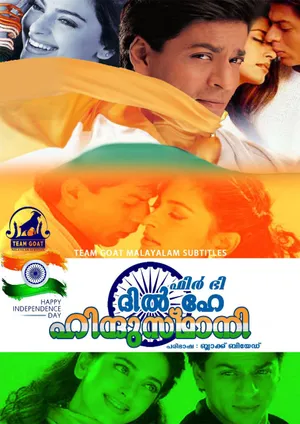 PHIR BHI DIL HAI HINDUSTANI – ഫിർ ഭി ദിൽ ഹേ ഹിന്ദുസ്ഥാനി (2000)