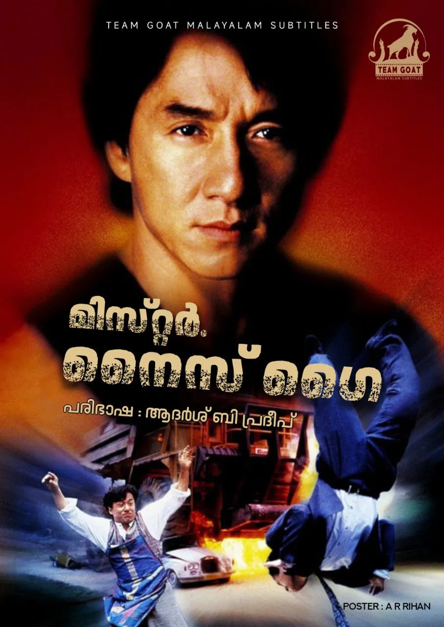 MR. NICE GUY – മിസ്റ്റർ. നൈസ് ഗൈ (1997) poster