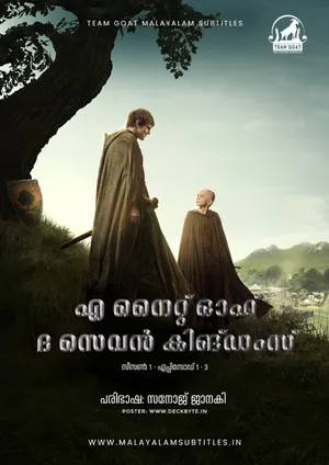 A KNIGHT OF THE SEVEN KINGDOMS (SEASON 01)(EP – 1-3) – എ നൈറ്റ് ഓഫ് ദ സെവൻ കിങ്ഡംസ് (2026)