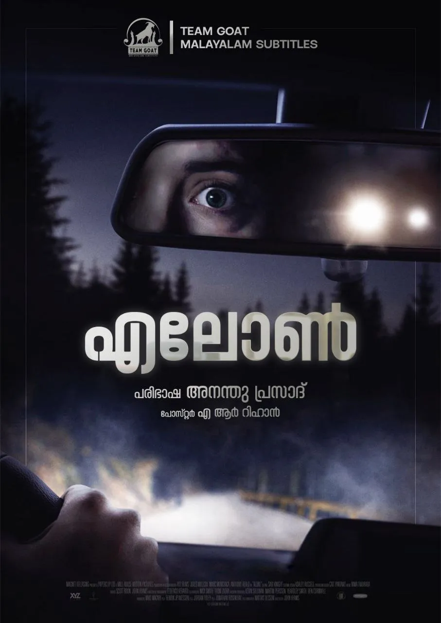 ALONE – എലോൺ (2020) poster