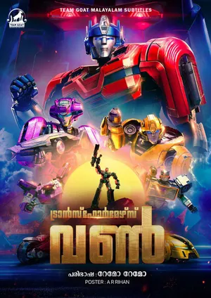 TRANSFORMERS ONE – ട്രാൻസ്ഫോർമേഴ്സ് വൺ (2024)