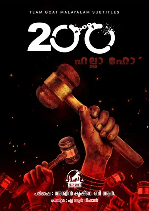 200 HALLA HO – 200 ഹല്ലാ ഹോ (2021)