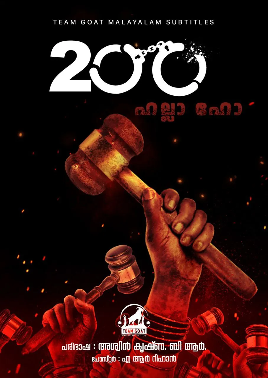 200 HALLA HO – 200 ഹല്ലാ ഹോ (2021) poster