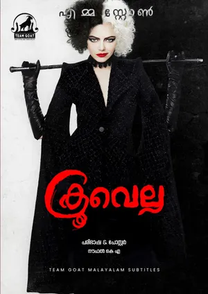 CRUELLA – ക്രൂവെല്ല (2021)