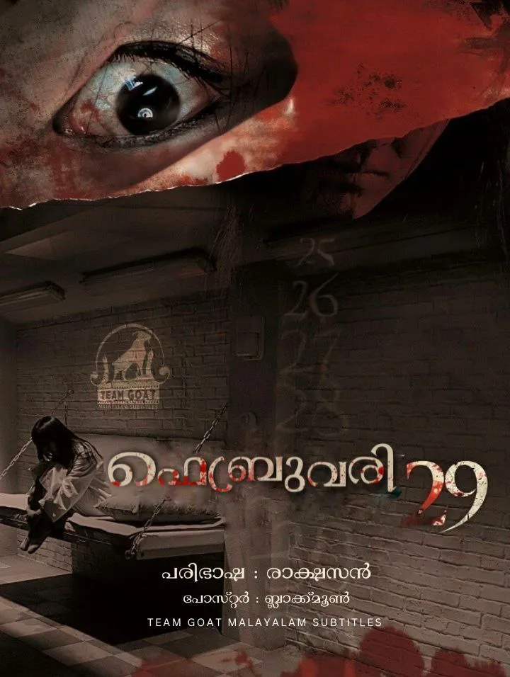 FEBRUARY 29 – ഫെബ്രുവരി 29 (2006) poster