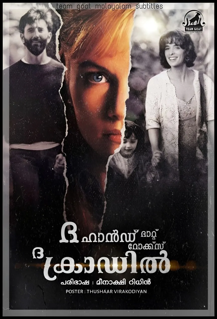 THE HAND THAT ROCKS THE CRADLE – ദ ഹാൻഡ് ദാറ്റ് റോക്ക്സ് ദ ക്രാഡിൽ (1992) poster