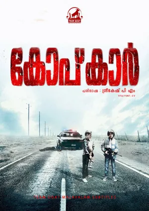 COP CAR – കോപ് കാർ (2015)