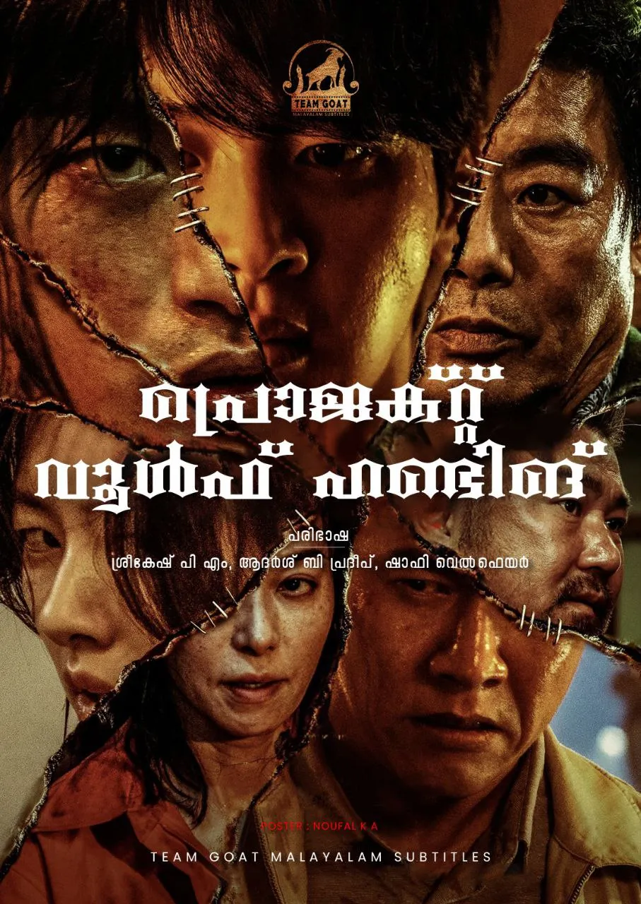 PROJECT WOLF HUNTING – പ്രൊജക്റ്റ്‌ വൂൾഫ് ഹണ്ടിങ്ങ് (2022) poster