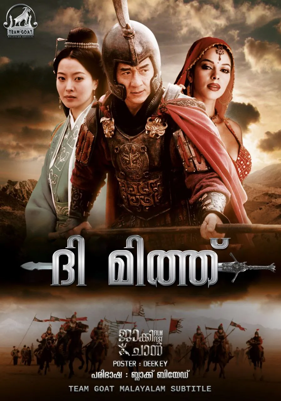 THE MYTH – ദി മിത്ത് (2005) poster