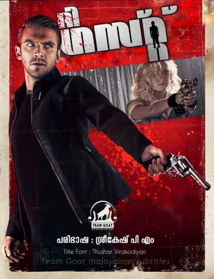 THE GUEST – ദി ഗസ്റ്റ് (2014)