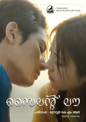 SILENT LOVE – സൈലന്റ് ലൗ (2024)