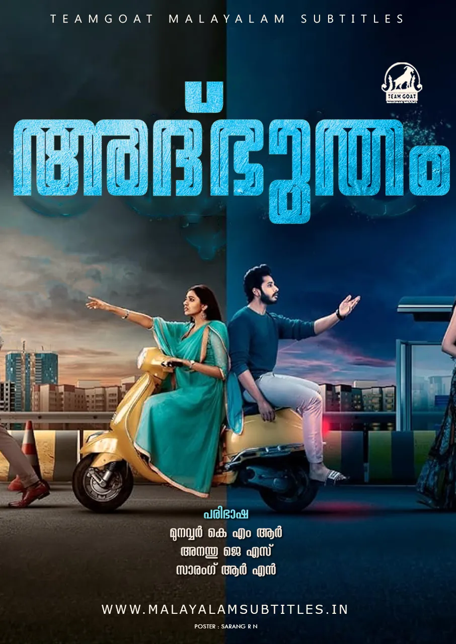 ADBHUTHAM – അദ്ഭുതം (2021) poster