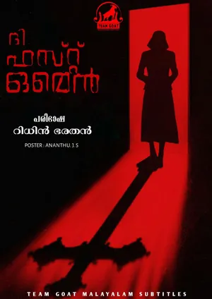 THE FIRST OMEN – ദി ഫസ്റ്റ് ഒമെൻ (2024)