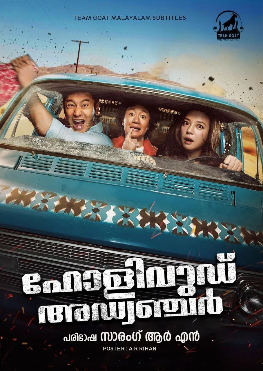 HOLLYWOOD ADVENTURES – ഹോളിവുഡ് അഡ്വഞ്ചർ (2015) poster