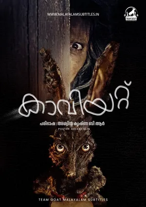 CAVEAT – കാവിയറ്റ് (2020)
