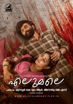 ELUMALE – എലുമലെ (2025)