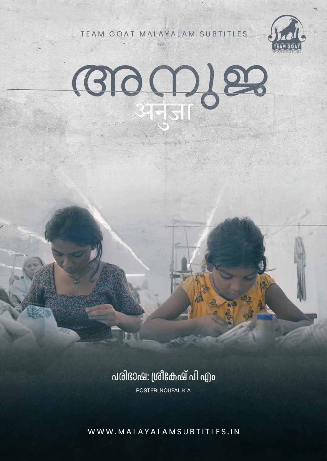 ANUJA SHORT FILM – അനുജ ഷോർട് ഫിലിം (2024) poster