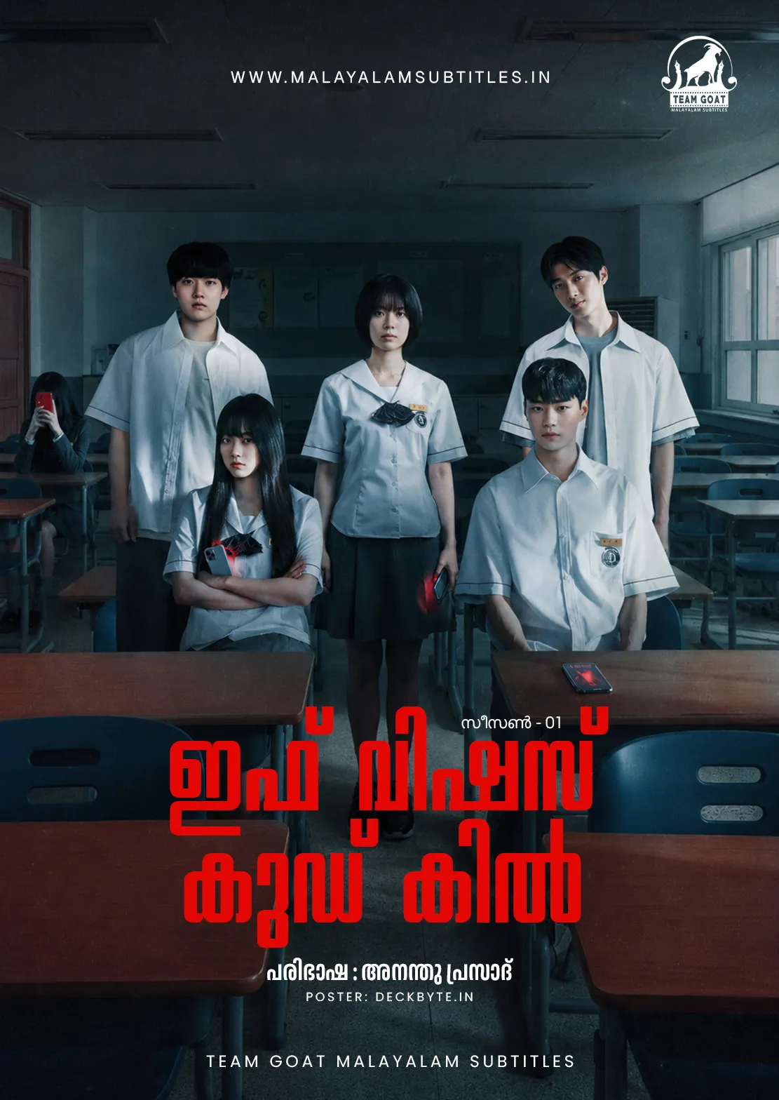 IF WISHES COULD KILL (SEASON 01) – ഇഫ് വിഷസ് കുഡ് കിൽ (2026) poster